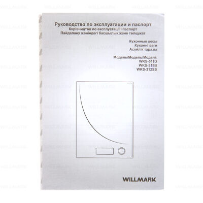 Весы кухонные WILLMARK WKS-511D