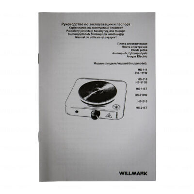 Плита электрическая WILLMARK HS-111W